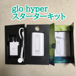 グロー(glo)の美品 glo hyper スターターキット ホワイト(タバコグッズ)