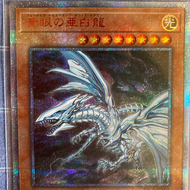 極美品 遊戯王 青眼の亜白龍 20th|トレーディングカード 極美品 遊戯王 青眼の亜白龍 20th|トレーディングカード