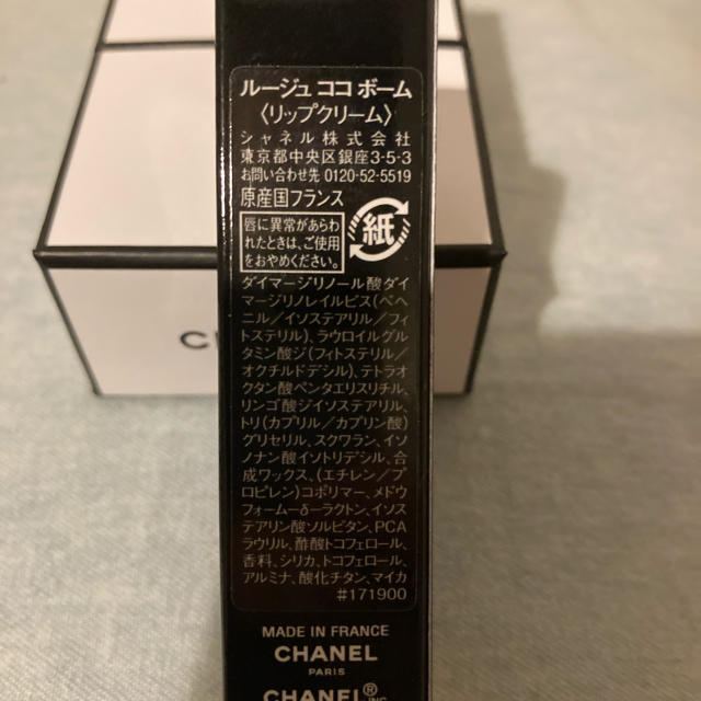 CHANEL(シャネル)の【新品】シャネル　リップクリーム コスメ/美容のスキンケア/基礎化粧品(リップケア/リップクリーム)の商品写真