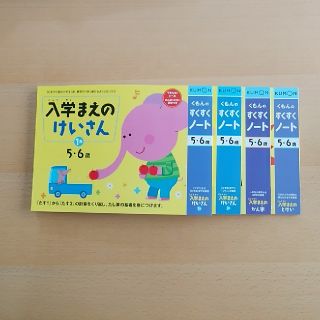 くもんすくすくノート　4冊セット(語学/参考書)