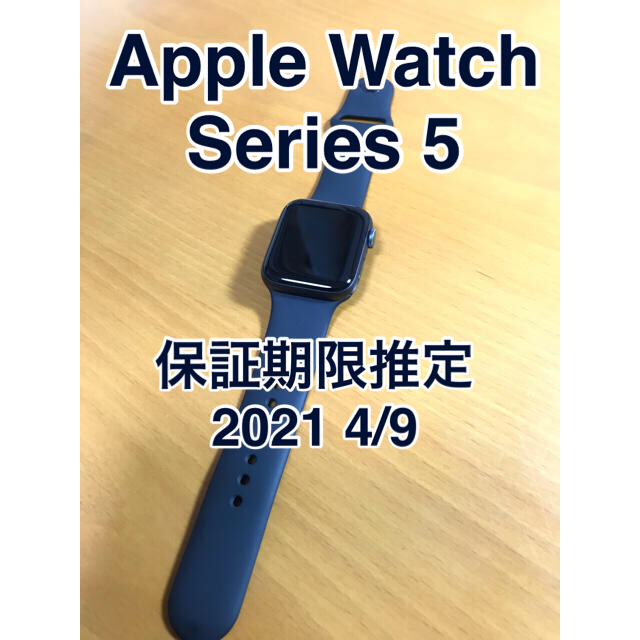【美品・保証期間内】Apple Watch Series 5 44mm