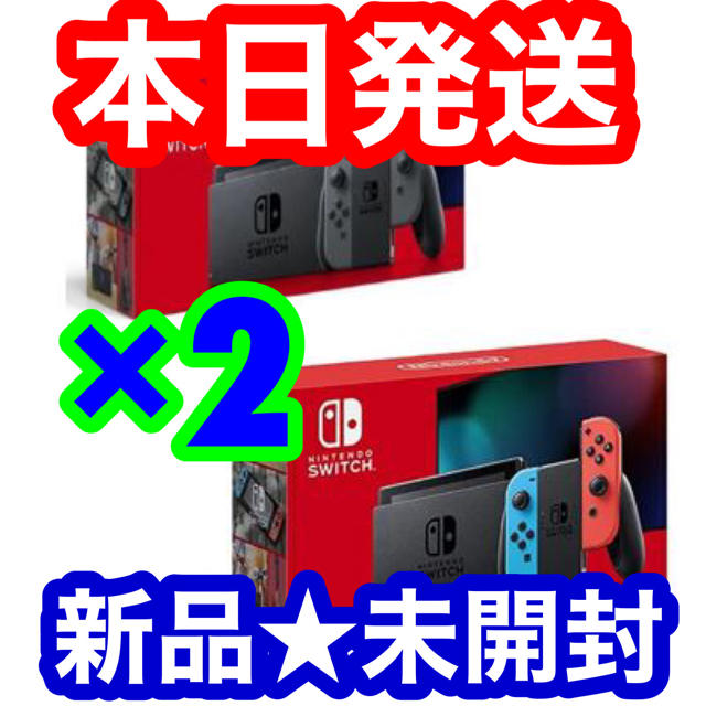 Nintendo Switch - ★即時発送★【新品未開封】Nintendo  Switch 本体  2台