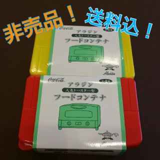 コカコーラ(コカ・コーラ)の【2個セット】アラジン　フードコンテナ　赤&黄(容器)