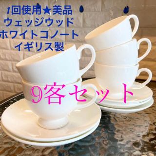 WEDGWOOD - 廃盤☆美品☆ウェッジウッド ホワイトコノート 業務用