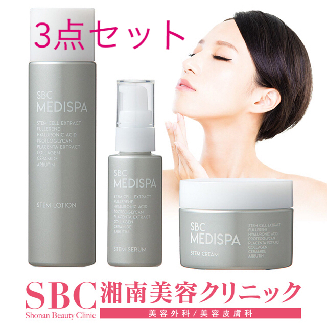 湘南美容クリニック SBC MEDISPA 3点セット