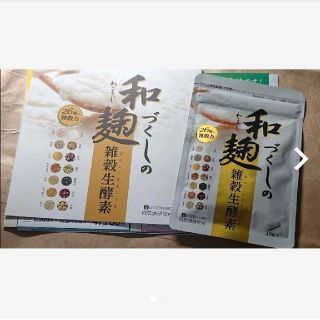 【SHIZEN LABO／自然派研究所】和麹(ダイエット食品)