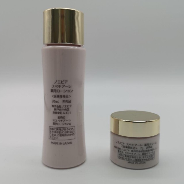ノエビア スペチアーレ薬用ローション20ml 薬用クリームアルビオン