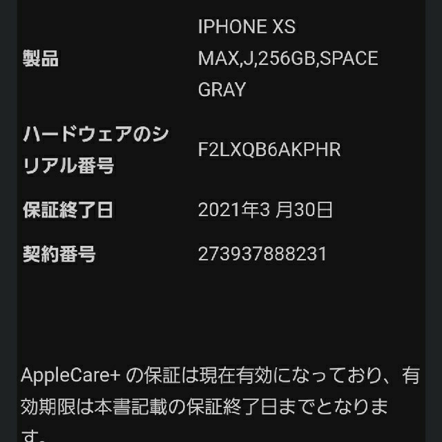 iPhone Xs Max 256 GB SIMフリー Applecare+あり