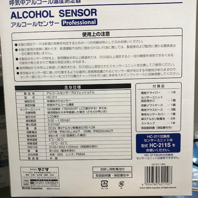 【新品未使用】タニタ TANITA 呼気中アルコール濃度測定器 HC211 1
