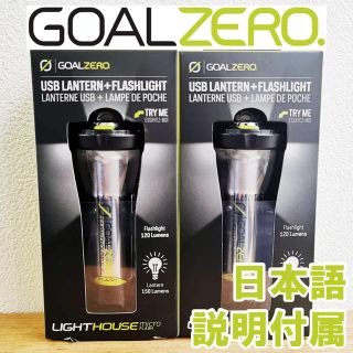 ゴールゼロ(GOAL ZERO)の2個セット goalzero micro flash LEDランタン 説明書付属(ライト/ランタン)