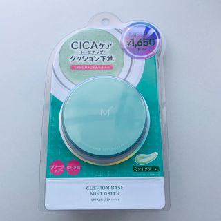 ミシャ(MISSHA)の【新品】ミシャ　クッションファンデ　ミント　クッションベース(ファンデーション)