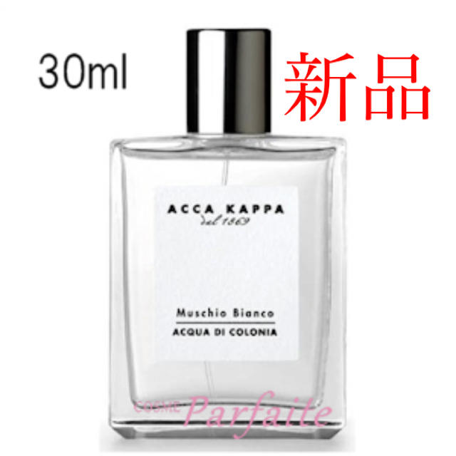 acca(アッカ)のACCA KAPPA アッカカッパ ホワイトモス オーデコロン  30mL コスメ/美容の香水(ユニセックス)の商品写真