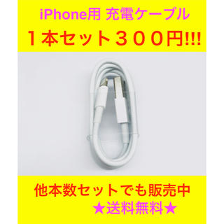 アイフォーン(iPhone)のrta28 iPhone 充電ケーブル  1本セット 1m 純正同等品質(バッテリー/充電器)