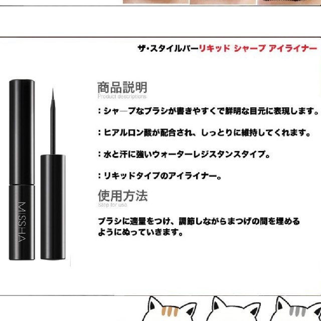 MISSHA(ミシャ)のMISSHA ミシャ　リキッドシャープアイライナー コスメ/美容のベースメイク/化粧品(アイライナー)の商品写真