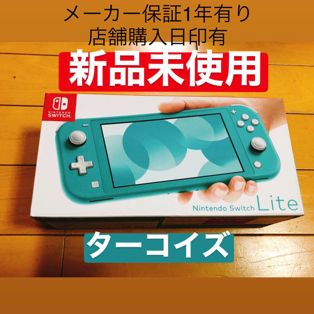 新品未開封★Switch 任天堂スイッチ　ライト本体　ターコイズ　ニンテンドウ