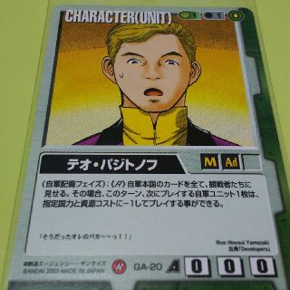 ガンダムウォー ガンダムエースコラボ GA-20 テオ・パジトノフ(シングルカード)