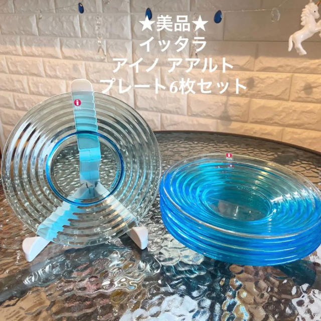 ★美品★ イッタラ iittala アアルト プレート 17cm ブルー