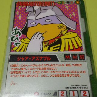 ガンダムウォー ガンダムエースコラボ GA-22 シャア・アズナブル(シングルカード)