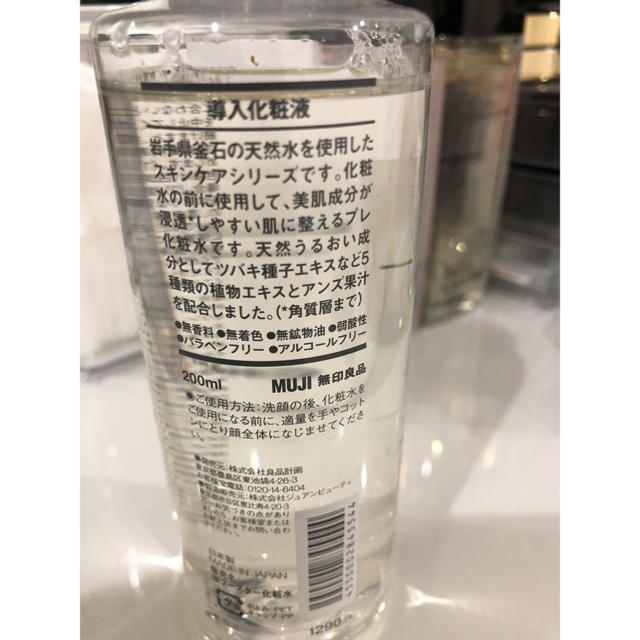 MUJI (無印良品)(ムジルシリョウヒン)の導入化粧液 200ml コスメ/美容のスキンケア/基礎化粧品(ブースター/導入液)の商品写真