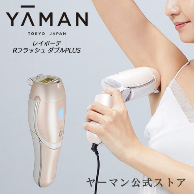 YA-MAN(ヤーマン)の【新商品】ヤーマンレイボーテ RフラッシュダブルSTA-206P 新品・未使用！ コスメ/美容のボディケア(脱毛/除毛剤)の商品写真