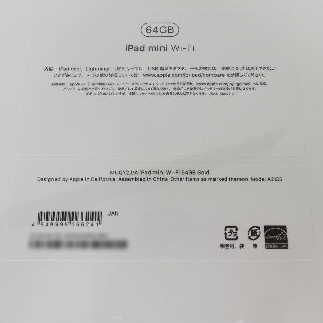 iPad mini 5th Wi-Fi 64GB MUQY2J/A 新品 即納