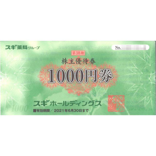 スギホールディングス 株主優待 株主優待券1000円×10枚 2021.6.31 公式