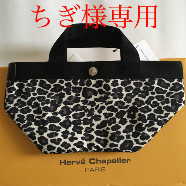 Herve'Chapelier 701FS パンサーブラン