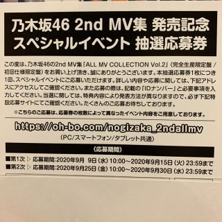 ノギザカフォーティーシックス(乃木坂46)の乃木坂46/ALL MV COLLECTION～あの時の彼女たち～ 抽選応募券 (女性アイドル)