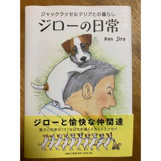 ジローの日常(文学/小説)