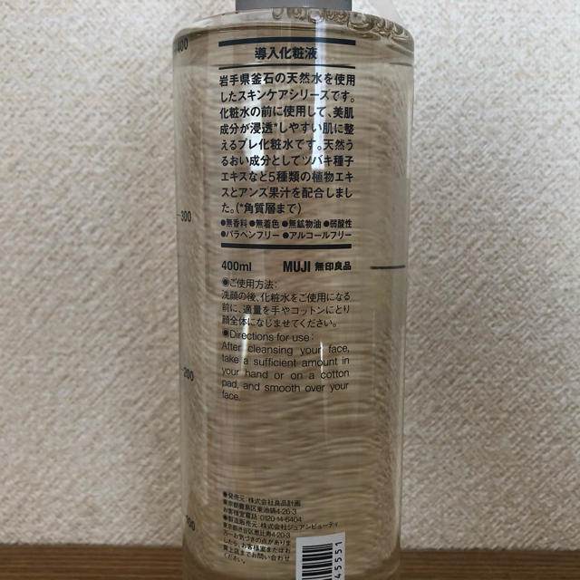 MUJI (無印良品)(ムジルシリョウヒン)の無印良品　導入化粧液　400ml コスメ/美容のスキンケア/基礎化粧品(ブースター/導入液)の商品写真