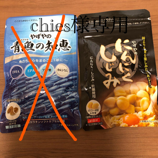 やずや(ヤズヤ)のやずやにんにくしじみ 食品/飲料/酒の健康食品(その他)の商品写真