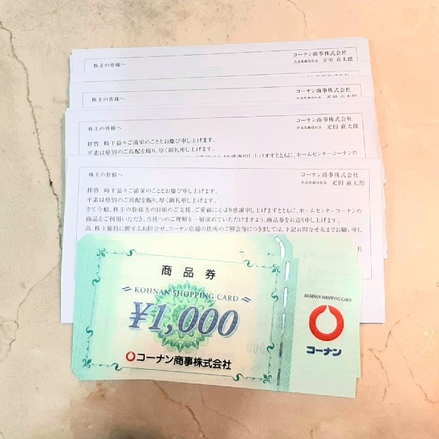 コーナン商事株主優待②　1000円×40枚セット　40000円分ショッピング