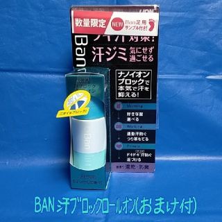 ビオレ(Biore)のBAN 汗ブロックロールオン（せっけんの香り）40ml　おまけ付(制汗/デオドラント剤)