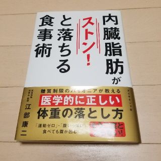 のり弁様専用内臓脂肪がストン！と落ちる食事術(健康/医学)