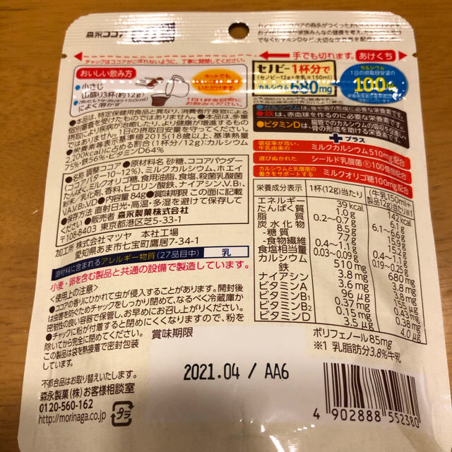 森永製菓(モリナガセイカ)の☆セノビー　84g×4袋　☆ 食品/飲料/酒の健康食品(その他)の商品写真