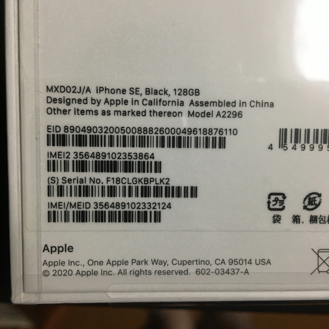 【新品未開封】iPhone SE 第2世代128GB SIMフリー