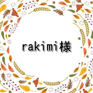 rakimi様用(米/穀物)