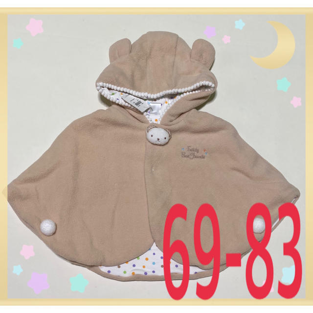 motherways(マザウェイズ)の⓳新品 マザウェイズ ポンチョ 男女兼用 69 83 クマ耳 ベージュ キッズ/ベビー/マタニティのベビー服(~85cm)(ジャケット/コート)の商品写真