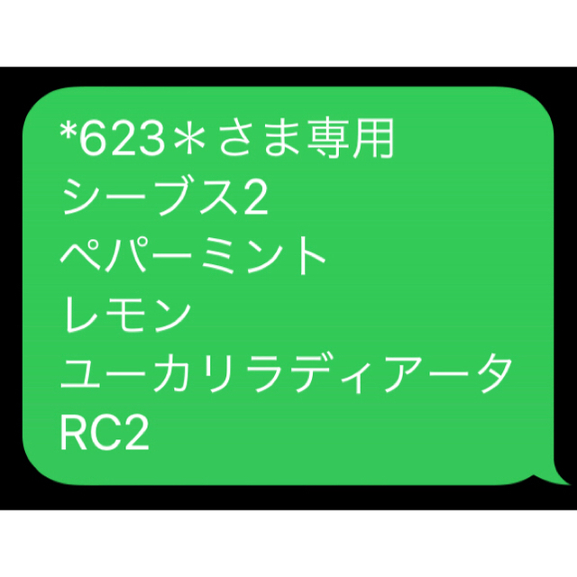 *623*さま　専用　お品一式