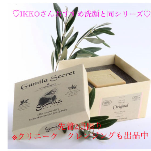 Gamila secret(ガミラシークレット)の★正規品★ ガミラシークレット　オリジナル　洗顔　IKKO 石鹸 コスメ/美容のスキンケア/基礎化粧品(洗顔料)の商品写真