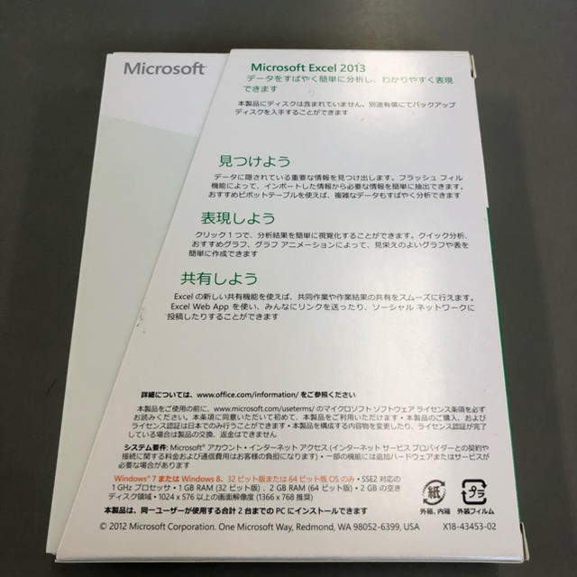 Microsoft(マイクロソフト)の未使用★Microsoft Excel2013 アカデミック　2PCs スマホ/家電/カメラのPC/タブレット(その他)の商品写真