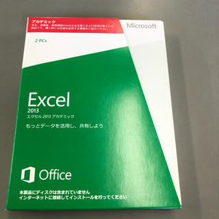マイクロソフト(Microsoft)の未使用★Microsoft Excel2013 アカデミック　2PCs(その他)