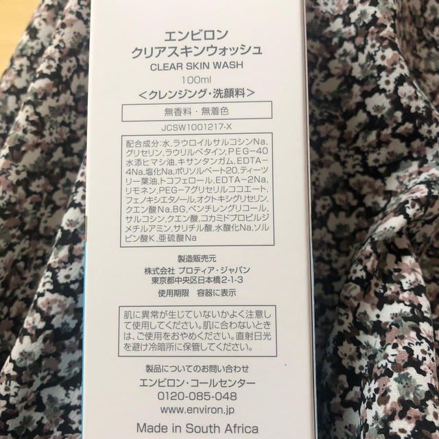 【クレンジング•洗顔】エンビロン　クリアスキンウォッシュ100ml