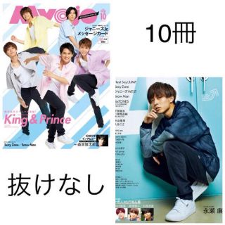 ジャニーズ(Johnny's)のMyojo 10月号 抜けなし 10冊(アート/エンタメ/ホビー)