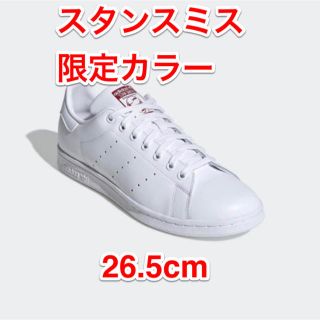 アディダス(adidas)の限定カラー adidas スタンスミス FX9905 p0705 サイズ26.5(スニーカー)