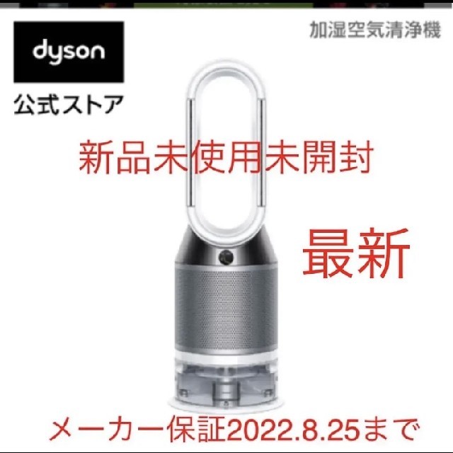 Dyson - DYSON Dyson 加湿空気清浄機　PW01 WS