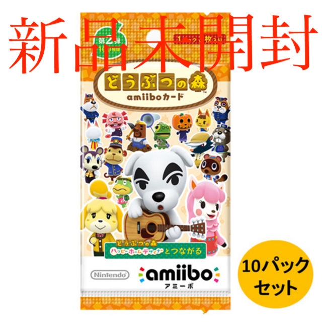 新品 どうぶつの森 amiibo 第2弾　10パックセット