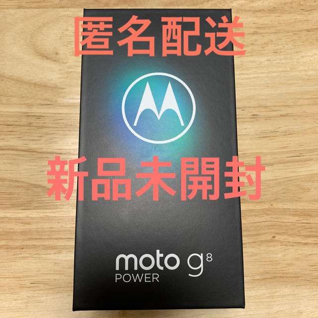 新品 モトローラ moto g8 POWER カプリブルースマホ
