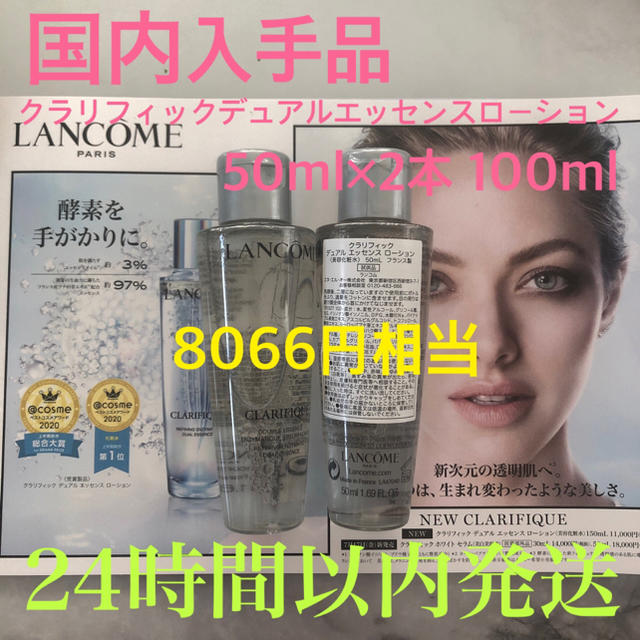 限定価格！新品未開封ランコムクラリフィックデュアルエッセンスローション50ml2