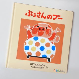 値下げ中！新品 絵本「 ぶぅさんのブー  」(絵本/児童書)